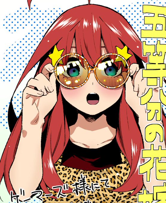dudeSVDさんがTwitterに投稿した中野五月(五等分の花嫁)のイラスト。