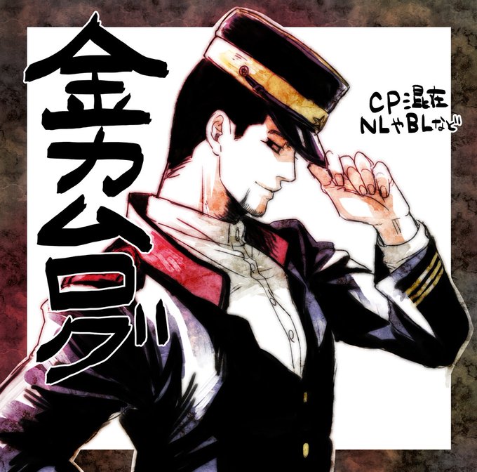 金カムのイラストまとめ