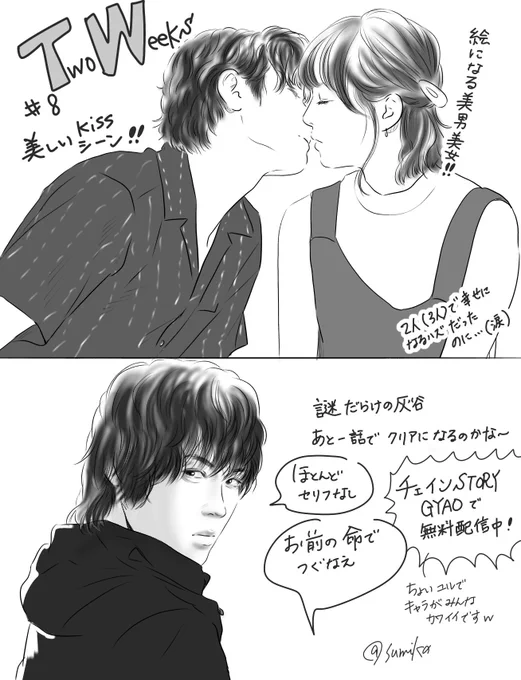 #TWOWEEKS  8話
美しいキスシーンは描きたい?
チェインストーリーも面白いのでGYAO!の無料配信で是非〜☺️
箱推しになることウケアイ。
｢俺といると不幸になる｣的なことを春馬くんの切ない顔で言われたら｢そんな事ない！… 