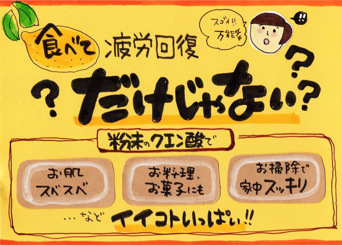 やこ En Twitter 9月のpop 引き続き クエン酸 ネタ クエン酸は リアルな食べ物ではなく 粉末のものも存在します その粉末は 多方面で様々なイイコトがあるよ というご紹介 それでは 良い1日を 9月のpop Pop 手書きpop コトpop Smile8522