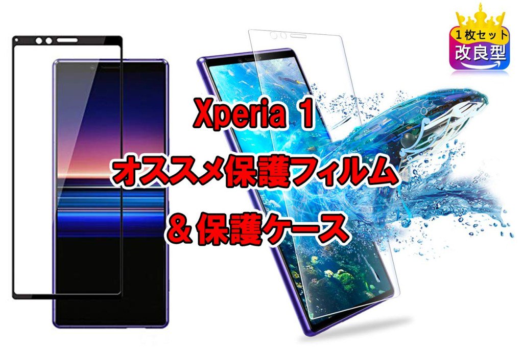 lurecrew's tweet photo. 【Xperia 1】おすすめ保護ガラス フィルム＆保護ケースはコレ！
#xperia1フィルム
#xperia1ケース https://t.co/Qf9OkgCnXU https://t.co/IsGNi3KFpB