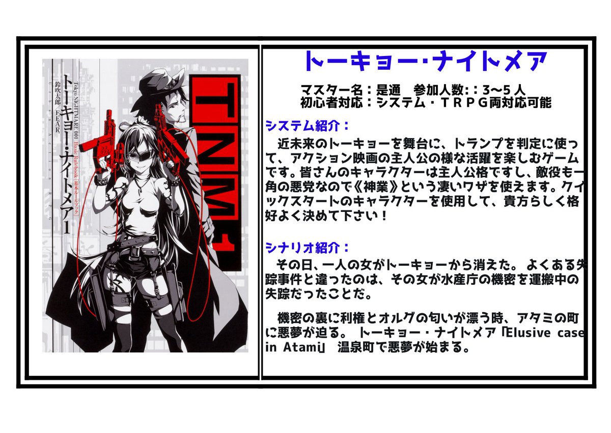 Trpgフェスティバル19の役立つ情報 豆知識 先輩冒険者が新人冒険者にアドバイス 4ページ目 Togetter