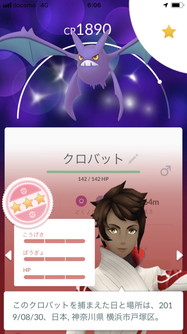 鉄や ポケモンgo 2体目のリトレーン100ズバットゲット 8 クロバットに進化させたゴルバット含めれば3体目w クロバット艦隊作れってことなの ナイアンさん 次はカビゴン100が欲しぃですぅー ポケモンgo 個体値100 ロケット団 T Co