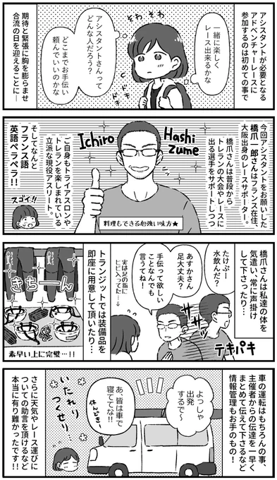 7月に描かせて頂いた漫画です。アドベンチャーレースとか、コルシカレイドとか、トランジットとか、聞きなれない単語ばかりでその都度調べてちゃんとイメージしながら制作した思い出!描いててとても楽しかったです。 #ココナラ #あさぎ屋サンプル #漫画