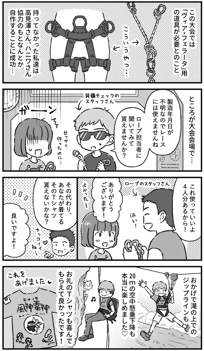 7月に描かせて頂いた漫画です。アドベンチャーレースとか、コルシカレイドとか、トランジットとか、聞きなれない単語ばかりでその都度調べてちゃんとイメージしながら制作した思い出!描いててとても楽しかったです。 #ココナラ #あさぎ屋サンプル #漫画