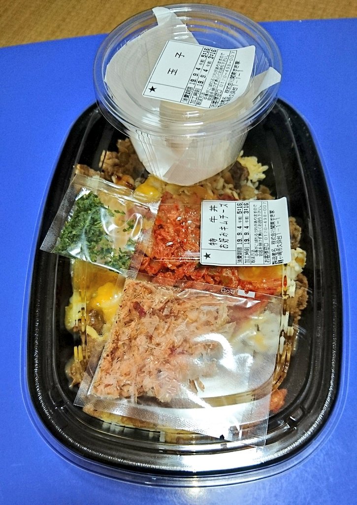 お好み牛玉丼キムチーズmix Hashtag On Twitter