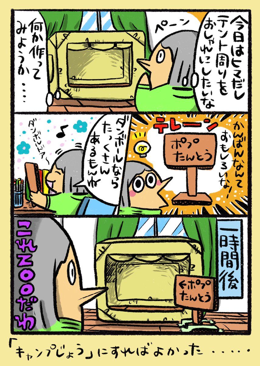 【ポップ担当日記】
休日の工作は楽しいものです。次はダンボールで焚き火風オブジェでも作ろうと思います。
#ポップ担当日記 