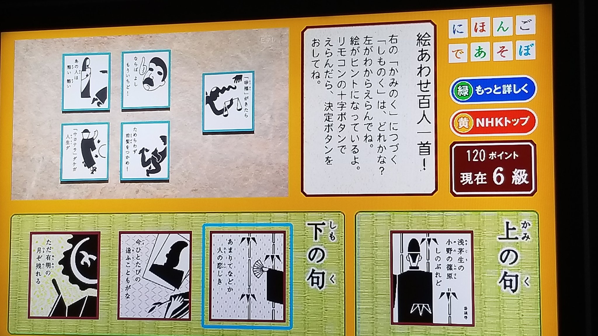Cmj おはようございます にほんごであそぼ 絵あわせ百人一首 百人一首 データ放送 浅芽生の 小野の篠原 しのぶれど あまりてなどか 人の恋しき T Co Sfk7sdpntw Twitter