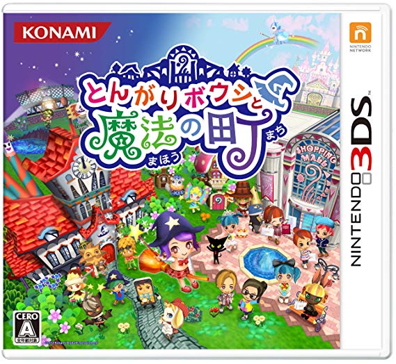 トモダチコレクション新生活 とんがりボウシと魔法の町 ガルモ トモダチコレクション新生活 とんがりボウシと魔法の町 ガルモ
