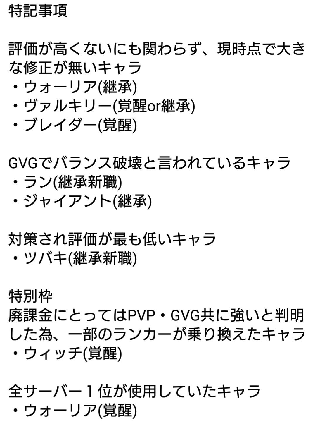 クロン 黒い砂漠mobile 8月末時点スキル修正後の韓国版最新ランキングと 韓国版トップランカー達の職に対する意見を公開してくれていたので ランキング2パターン載せておきます 現時点でのバランス調整中の暫定ランキングとなります 黒い砂漠モバイル クロン 黒い砂漠mobile 8月末時点スキル修正後の韓国版最新ランキングと 韓国版トップランカー達の職に対する意見を公開してくれていたので ランキング2パターン載せておきます 現時点でのバランス調整中の暫定ランキングとなります 黒い砂漠モバイル