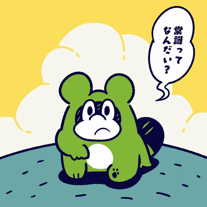 そのあたりまえは
本当にあたりまえ?

#今日のポコタ #イラスト #マンガ 