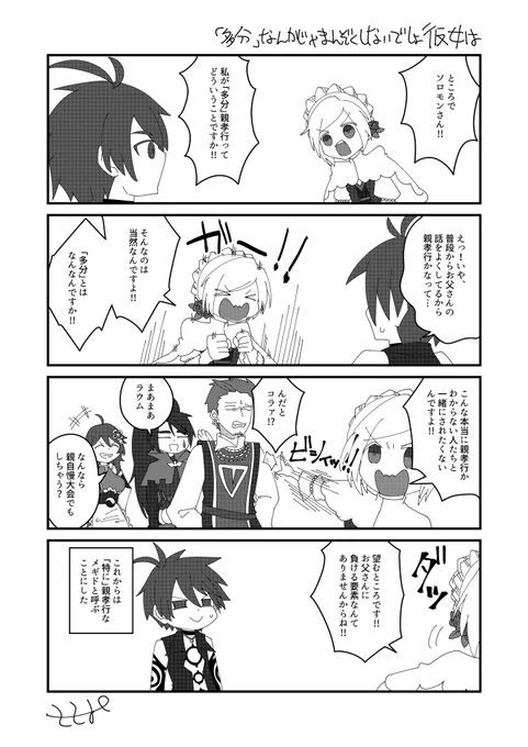 【メギド72】
グシオンお転生日おめでとう!!!いいお父さんと出会えてよかったね!!!!協奏まだ使いこなせてなくてごめんね……!!!
それとはあんまり関係ないマンガ、グシオン、ラウムはそれぞれエピソードあるからアミーちゃんとフェニくんの親話も聞きたいよね。
#グシオン転生日 #ささまんが 