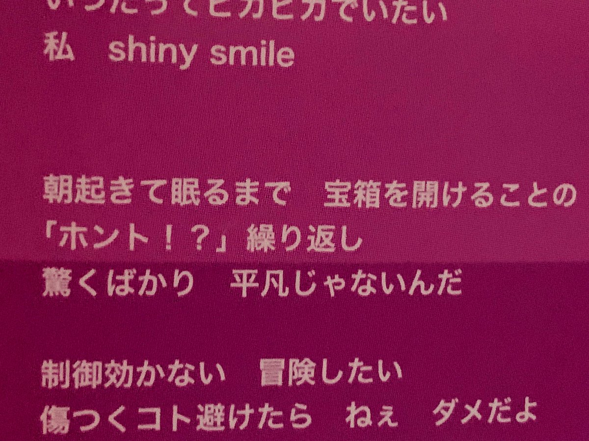 迷子のたこてん على تويتر たこてんの勝手に好きな曲の好きな 歌詞 のワンフレーズを載せちゃうコーナー 長くて文字数 第2回は アイマス から Shinysmile 歌詞は下記画像を 朝起きてから寝るまで 宝 を開けるようなワクワク ドキドキが続く日々を 迷子のたこてん على تويتر たこてんの勝手に好きな曲の好きな 歌詞 のワンフレーズを載せちゃうコーナー 長くて文字数 第2回は アイマス から Shinysmile 歌詞は下記画像を 朝起きてから寝るまで 宝 を開けるようなワクワク ドキドキが続く日々を