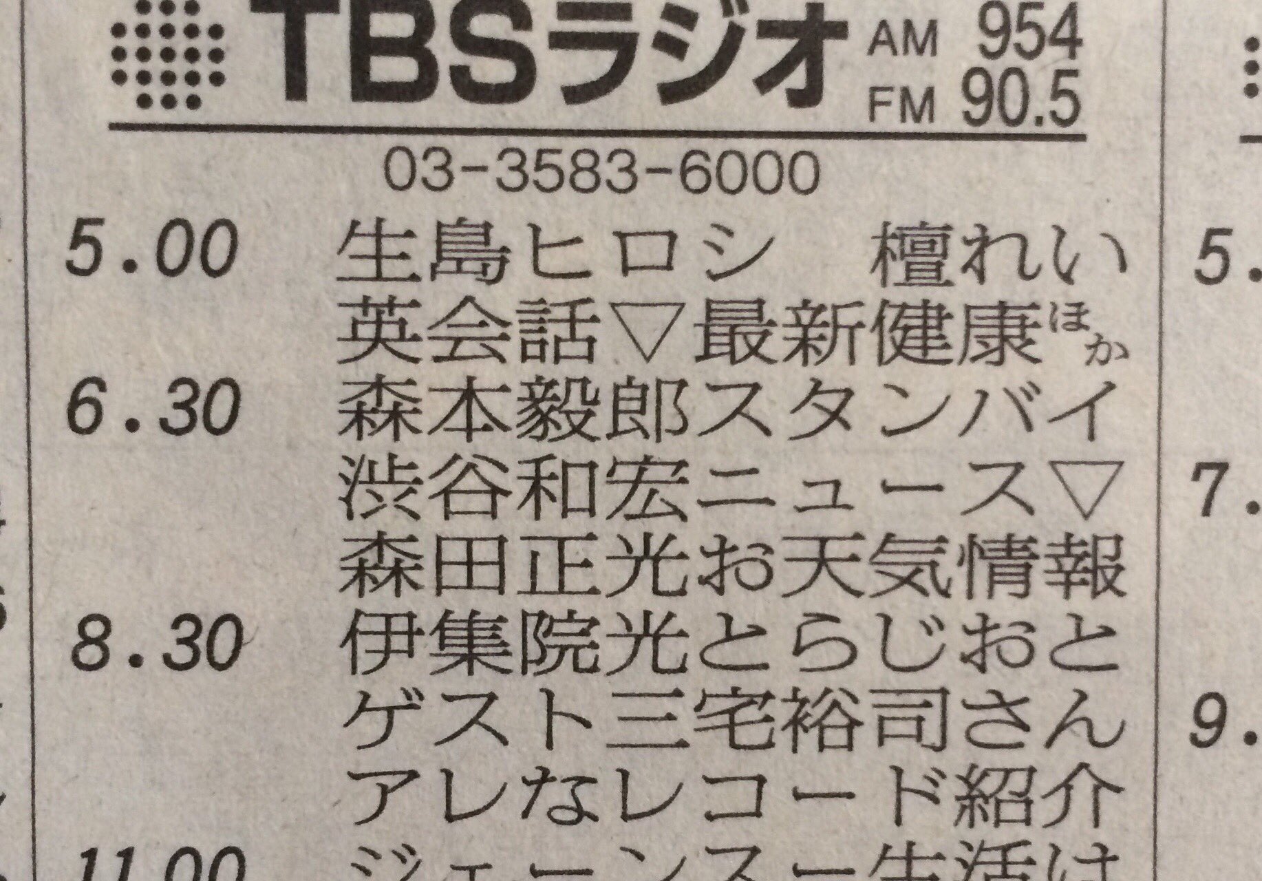 鮫肌文殊 Twitterren 本日 Tbsラジオ 伊集院光とらじおと アレコードのコーナーに出演いたします かなりアレなレコードですのでお楽しみに 9時分過ぎくらいから登場 捕虜収容所の告知もするよん