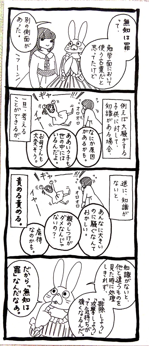 無知は罪の本当の意味とは学力的な意味ではなく知識と想像力の問題なのでは…