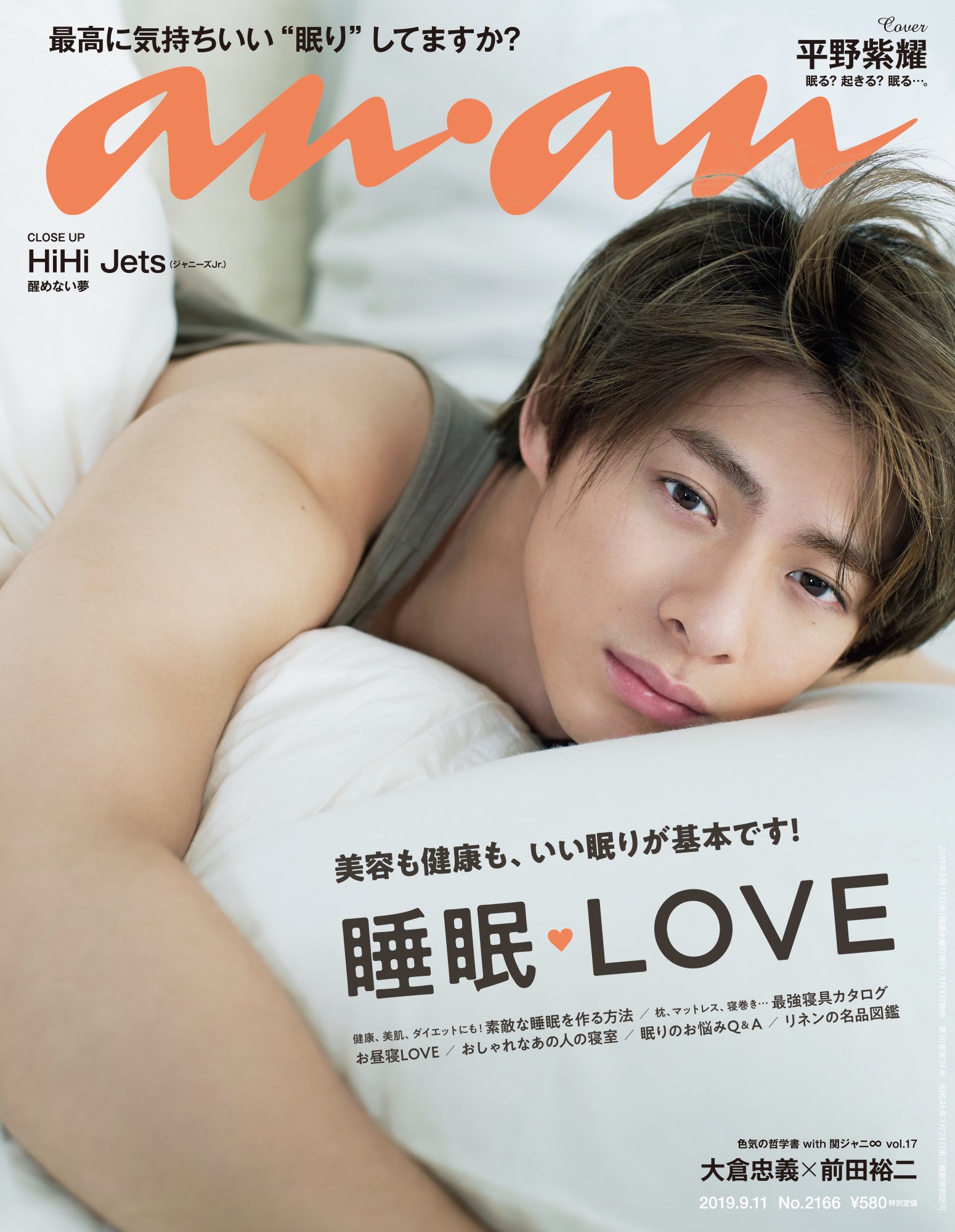 平野紫耀 雑誌anan オリジナルクッション X -இல் anan: 