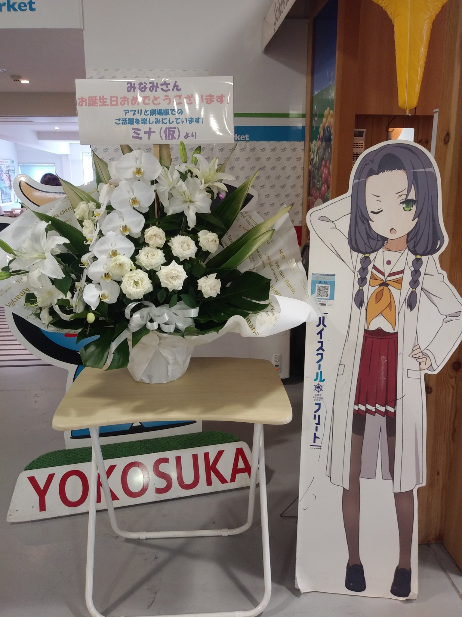 横須賀海軍カレー本舗 美波ちゃん お誕生日おめでとうございます ジェラートファクトリーに素敵なお花が届いたよ スタッフ一同お祝い申し上げまスカレ ハイスクール フリート 横須賀ジェラートファクトリー 横須賀海軍カレー本舗