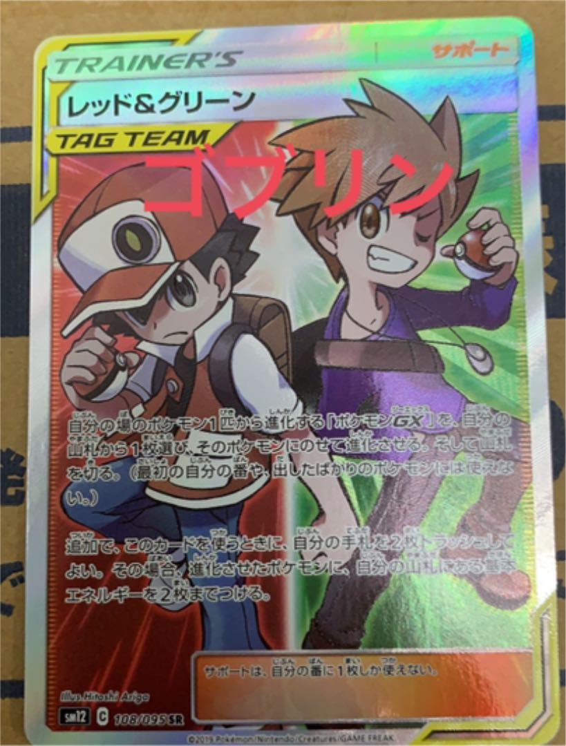 Red & Blue SR 108/095 SM12 Alter genesis Pokemon Card Japanese PCG Holo