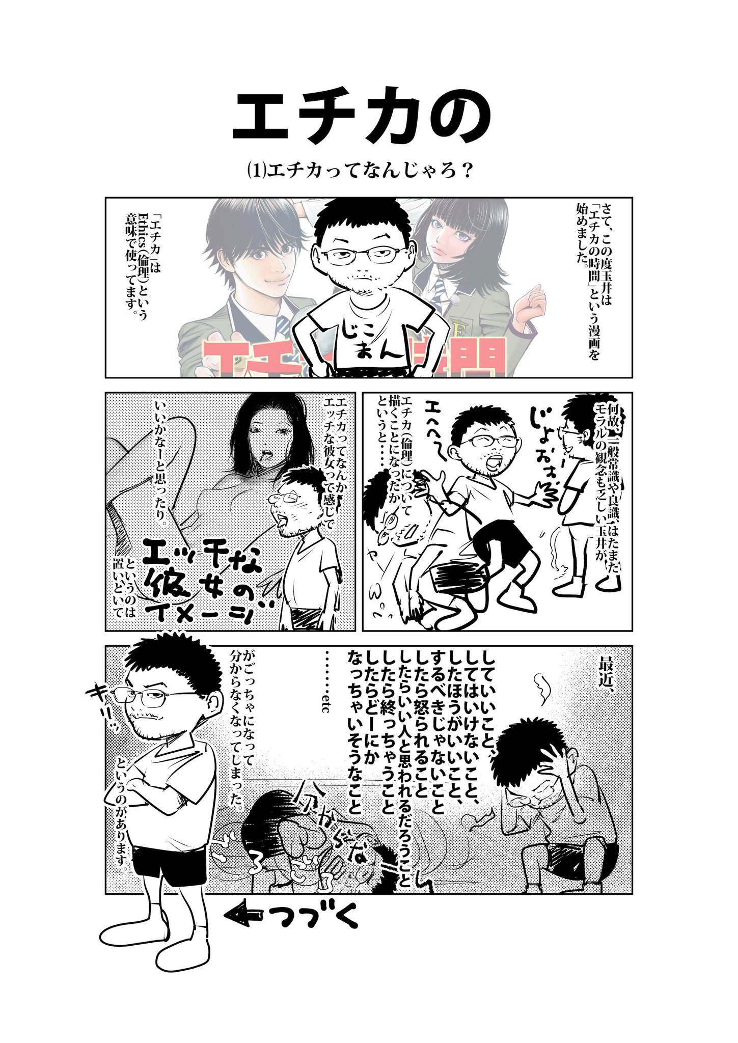 Twitter पर 玉井雪雄 エチカの時間 のあとがきならぬ まえがきのようなものです 倫理思考問題は説明が難しく漫画の中だけでは開設しきれないので 以後1pずつ解説するつもり なるべく エチカの時間 玉井雪雄 Twitter पर 玉井雪雄 エチカの時間 のあとがきならぬ まえがきのようなものです 倫理思考問題は説明が難しく漫画の中だけでは開設しきれないので 以後1pずつ解説するつもり なるべく エチカの時間 玉井雪雄