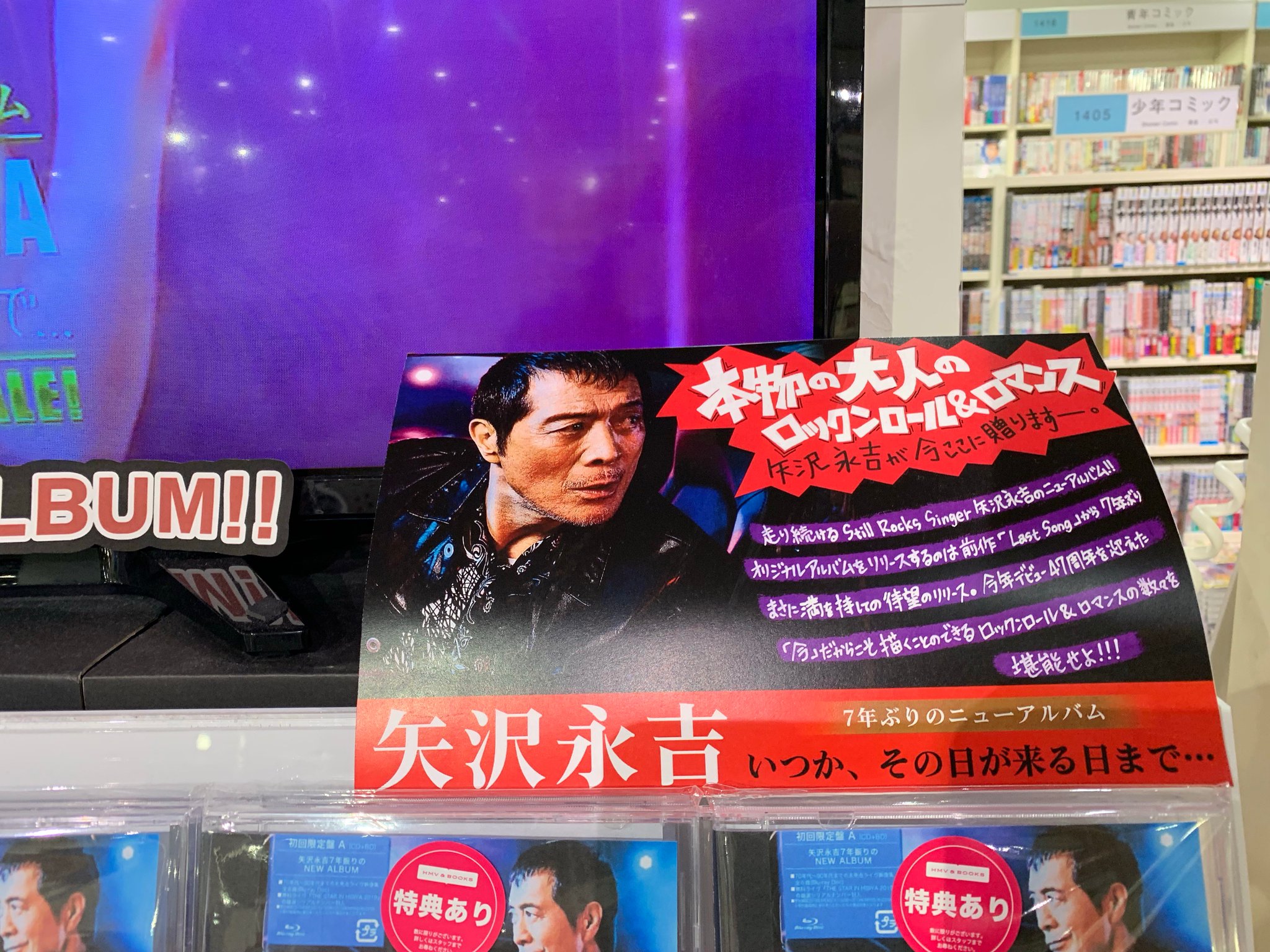 Uzivatel Hmv Books Hakata Na Twitteru 矢沢永吉 New Album いつか その日が来る日まで 本日発売です 本物の大人のロックンロール ロマンス 矢沢永吉が今ここに贈ります 前作からなんと7年ぶり 満を持しての待望のnew Albumリリースです 感性に