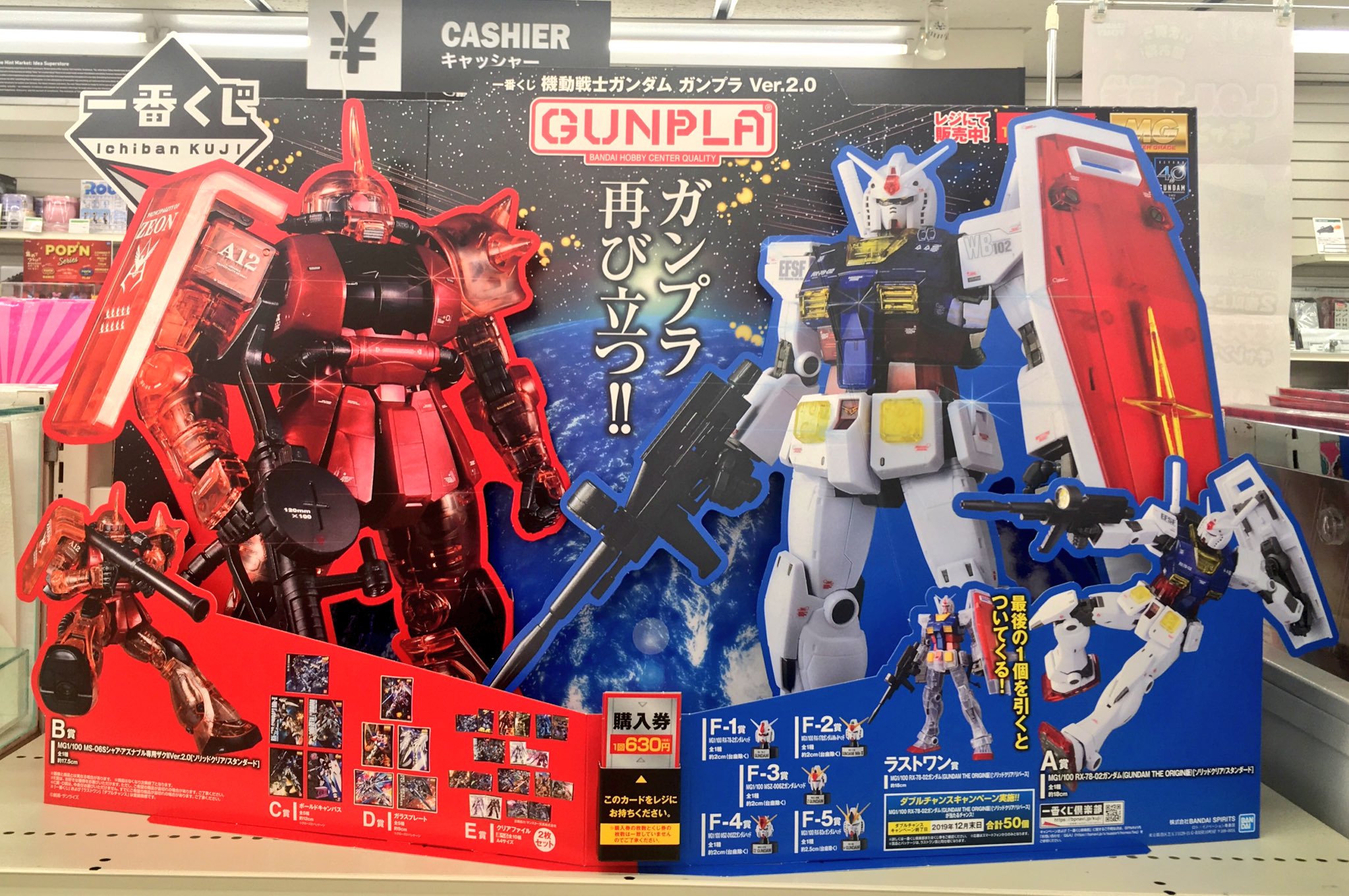 東急ハンズ渋谷店 ガンプラ再び立つ かつて好評を博した1番くじ限定ガンプラが 新たにver 2となって登場 今回は Rx78 2ガンダム に加え 限定クリアカラーの シャア専用ザク がラインナップ 絶対にお見逃しなく ガンプラ 一番くじ Lt