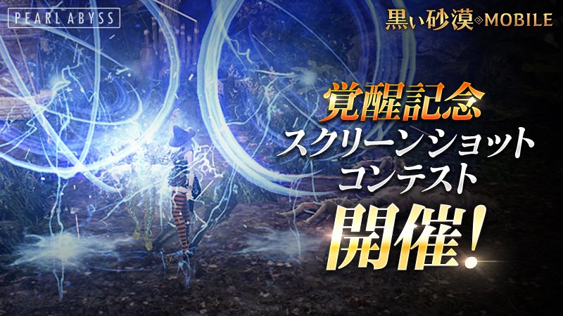 公式 黒い砂漠モバイル 公式フォーラム イベント参加掲示板 はこちら T Co Pjkfsbzhku 黒い砂漠mobile 黒い砂漠モバイル 公式 黒い砂漠モバイル 公式フォーラム イベント参加掲示板 はこちら T Co Pjkfsbzhku 黒い砂漠mobile 黒い砂漠モバイル