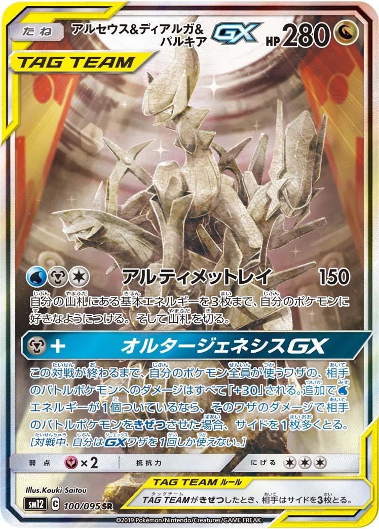 SM12 Alter Genesis Cards, Info and Merchandise Revealed, PokeGuardian