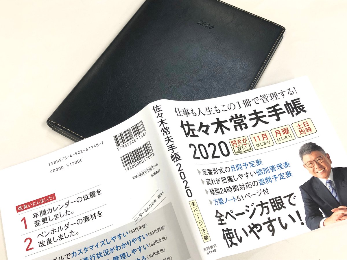 تويتر ツー スリー على تويتر ホームページup 本棚 佐々木常夫手帳の年版が登場 月間予定表 ページには 佐々木先生書き下しの 今月の格言 付き 佐々木常夫手帳 永岡書店 T Co Fag9j2bjl2 T Co X9q56s8lgz تويتر ツー スリー على تويتر ホームページup 本棚 佐々木常夫手帳の年版が登場 月間予定表 ページには 佐々木先生書き下しの 今月の格言 付き 佐々木常夫手帳 永岡書店 T Co Fag9j2bjl2 T Co X9q56s8lgz