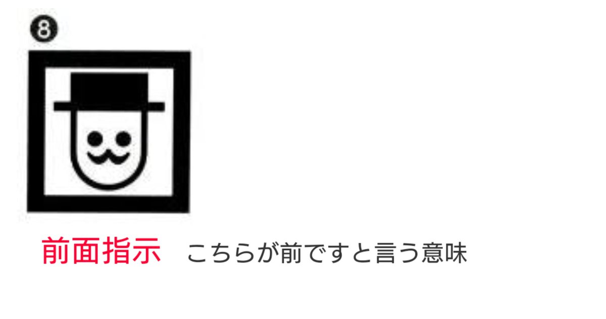 木春 בטוויטר 段ボールにかいてあるこのマークの意味が知りたいんだけど 検索しても出てこないから知ってる人教えて下さい ཀ ケアマークの一種だとは思うんだけどこれって答えが出てこない 拡散希望
