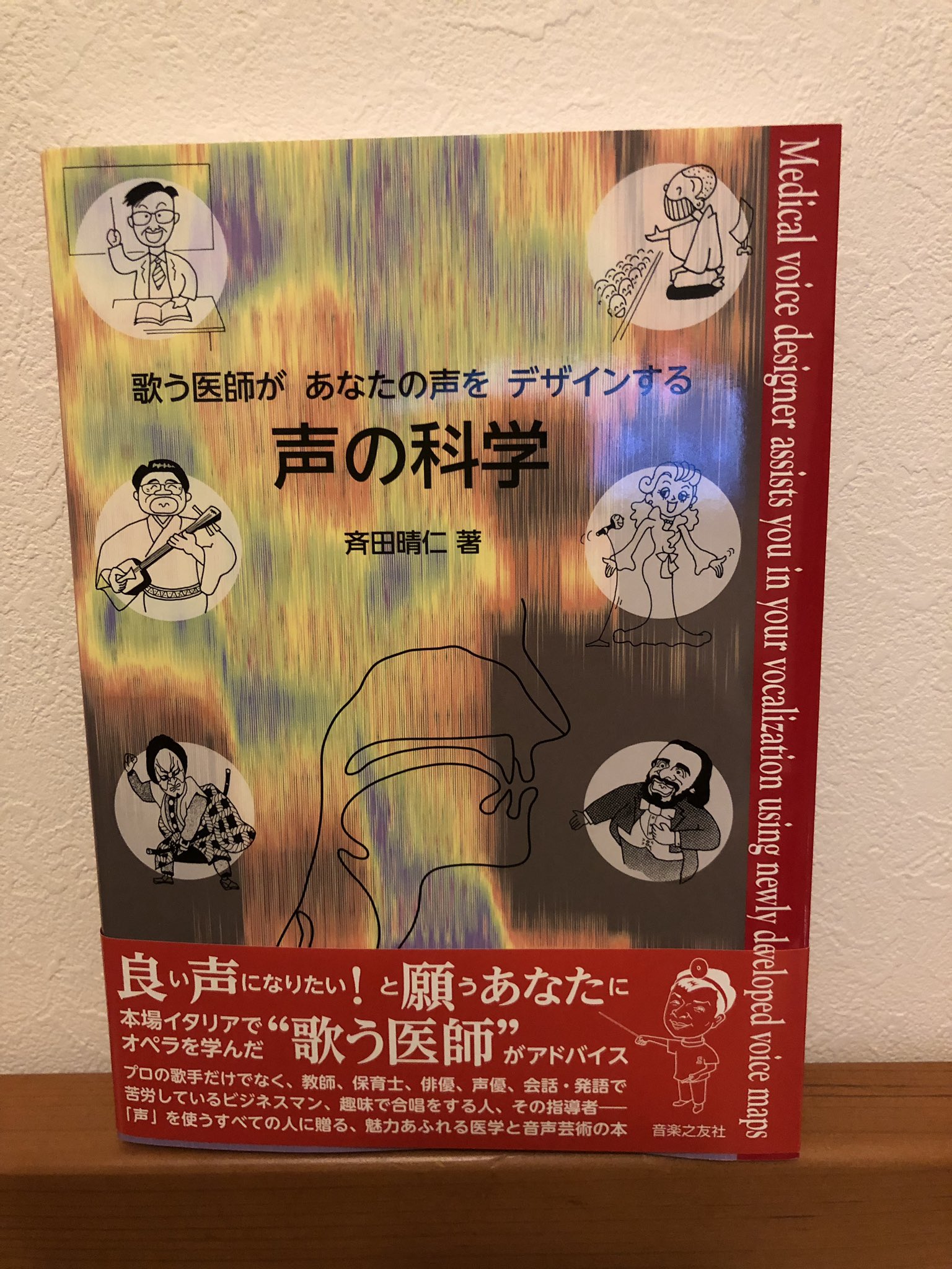 歌う医師があなたの声をデザインする声の科学 楽譜 Eudiasporacouncil Org