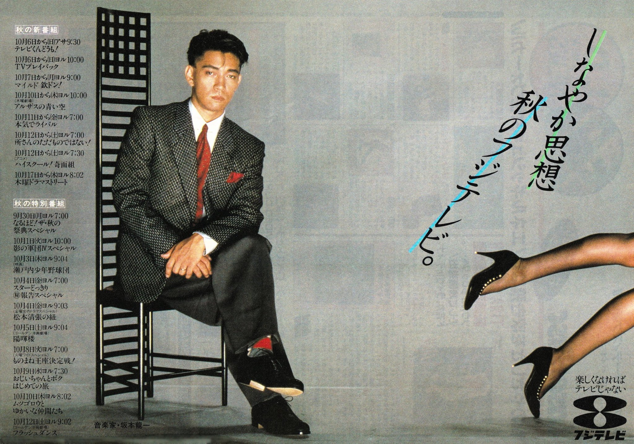 ☆直売卸し売り☆ 希少 ミスターハイファッション 坂本龍一 1982年秋号