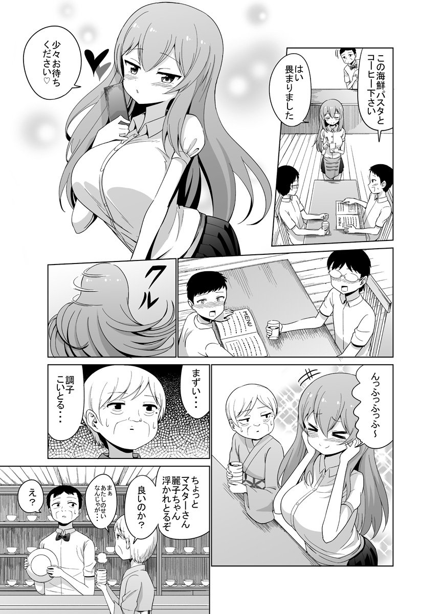 好きな事させてくれる女の子⑦ 