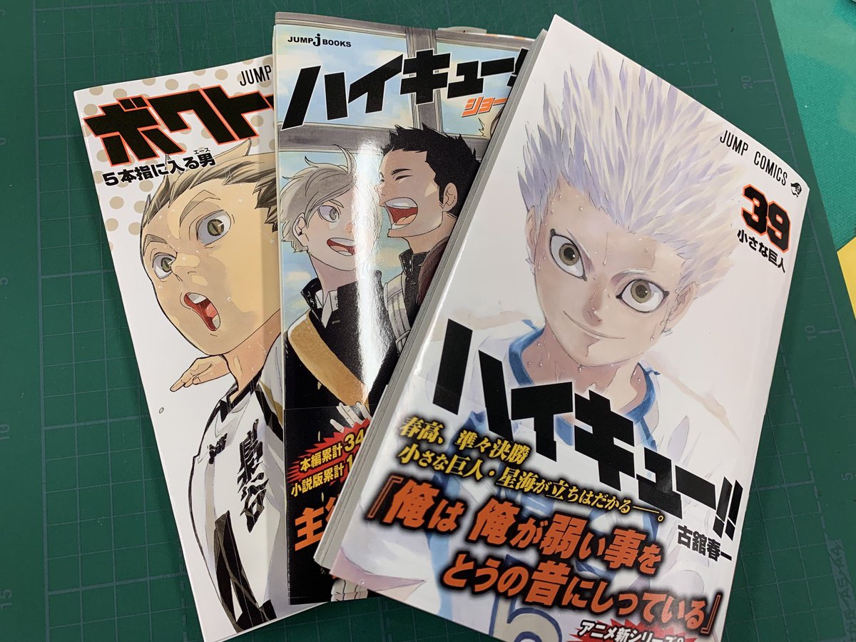 ハイキュー Com なお 今回はコミックス39巻とショーセツバン11巻の発売を記念して お買い求めいただいた皆さまに春高準々決勝チケットをお配りしてます 観戦気分で読めますよ 一部の書店さんのみのお取り扱い ならびに数に限りがありますので お