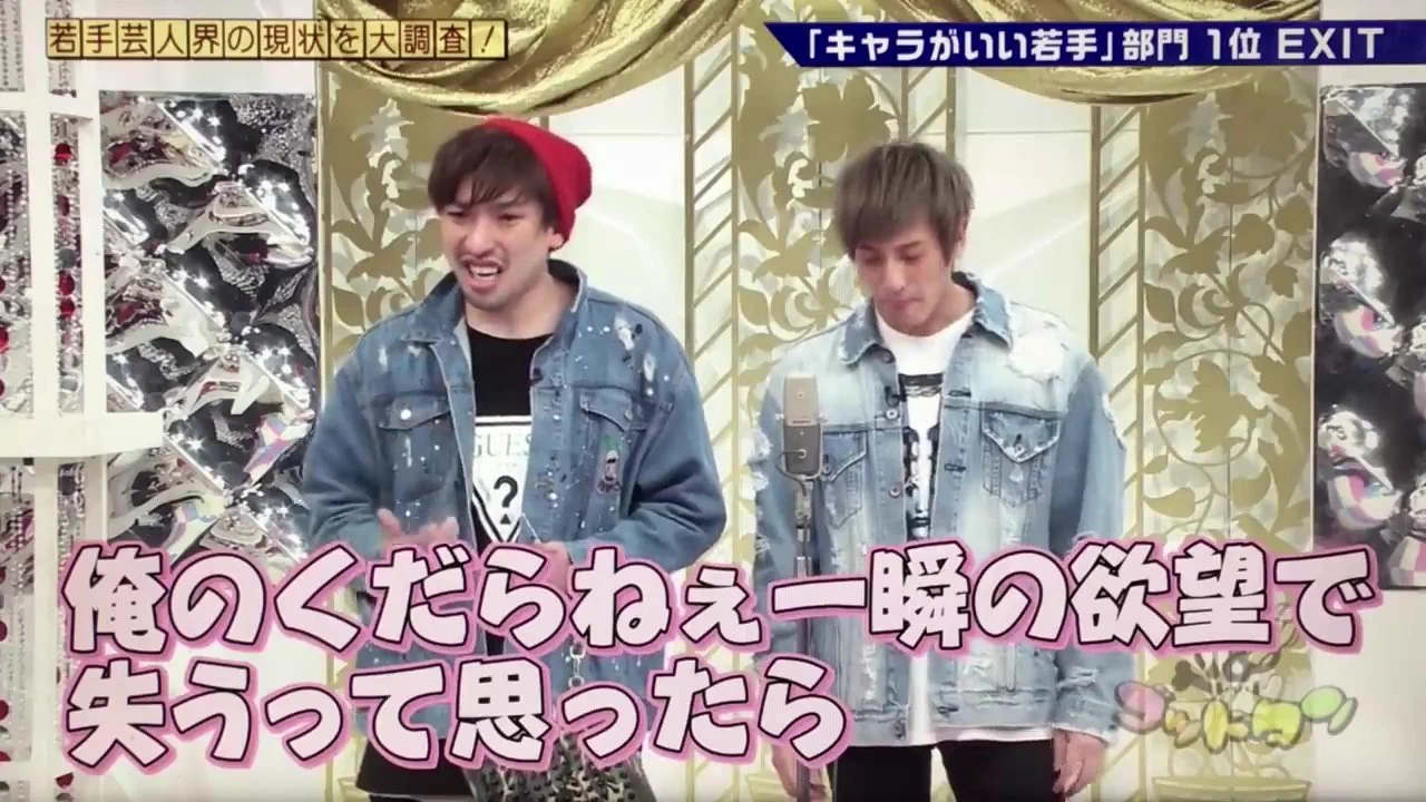 実はマジメ芸人EXIT！ファンに手を出さないその理由とは？