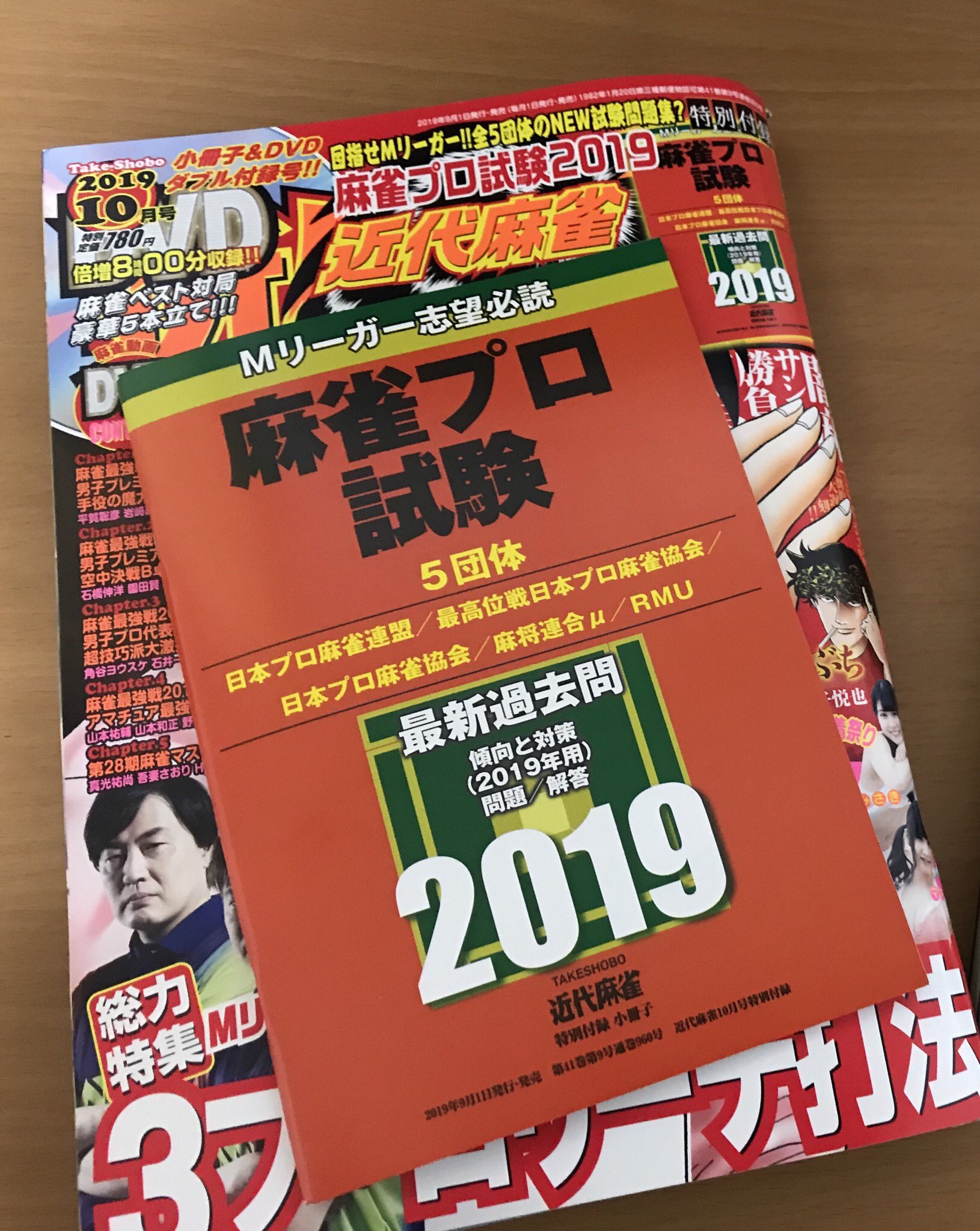 トムトム1124 日本プロ麻雀連盟の滝沢和典プロが実技試験で大敗し落ちたと言われている最高位戦プロ麻雀協会のプロテスト 筆記と面接は通過したそうなので この問題は満点とれるでしょうか 競技規定に関する問題 T Co Qsfle3wdyw