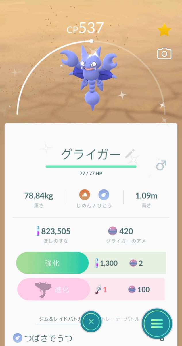 ポケモンgo オタチとグライガーの色違い確率が海外調査で判明 苦戦する気配濃厚 ポケモンgo攻略まとめ速報 ポケモンgo オタチとグライガーの色違い確率が海外調査で判明 苦戦する気配濃厚 ポケモンgo攻略まとめ速報