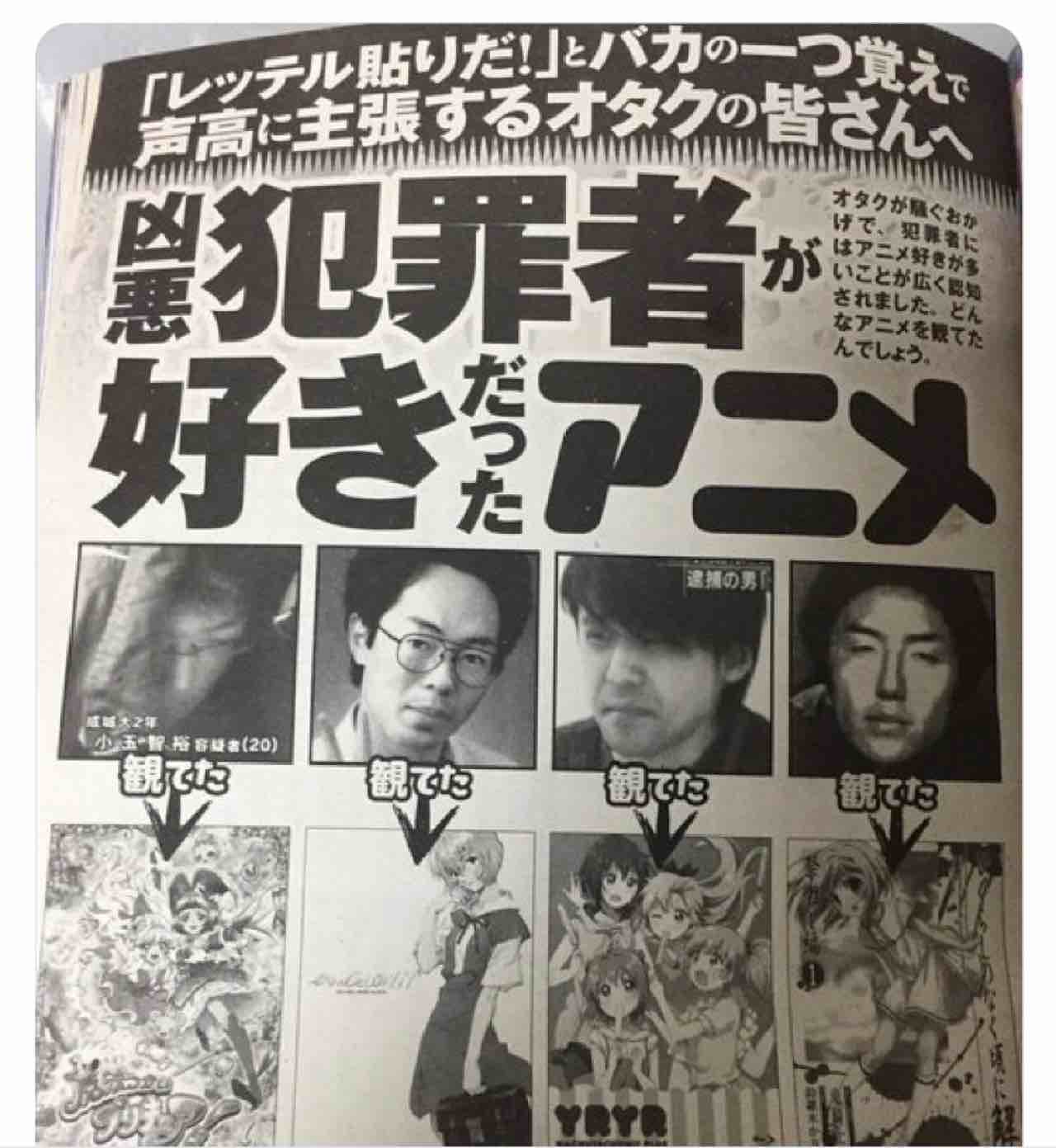 株吉 なんこれww 凶悪犯罪者たちが見ていたアニメをご覧下さい T Co Yt0luomrux Twitter