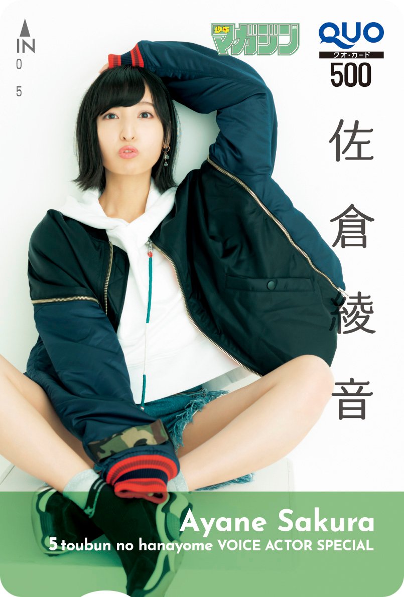 国内在庫 週刊少年マガジン25号 五等分の花嫁 佐倉綾音QUOカード 抽選