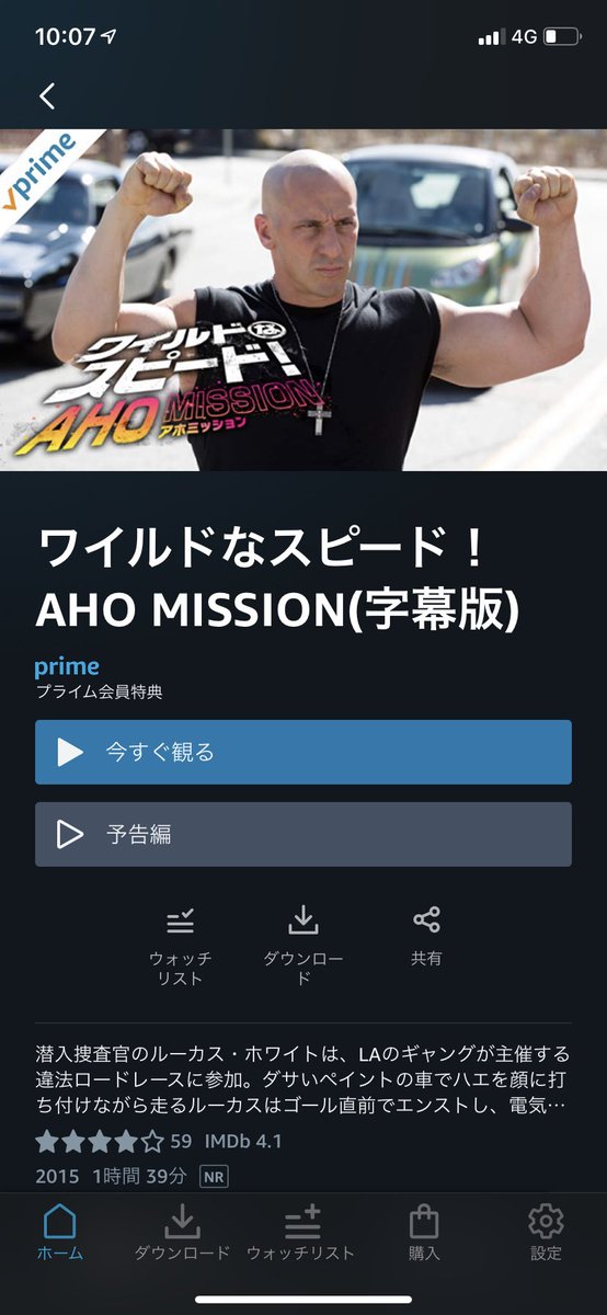にゃいった 大阪 アマゾンプライムビデオ ワイルドスピード シリーズ網羅してて ワイルドスピード で検索したら ん コレ何作目や というのが目についたけど ワイルドなスピード Aho Mission だったわ W 前に見たけどまあまあ面白かったw つ