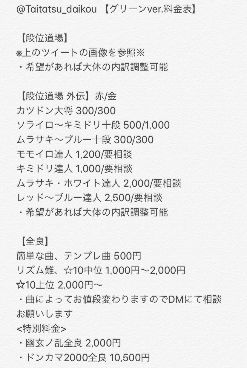 ニジイロ達人3000円で受付中 太鼓の達人 代行 安い うまい 早い