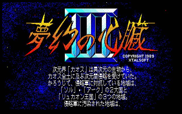 SadayoriShimano's tweet photo. #絶望的だが続編を待ち望んでるゲーム

待っていたぜこのタグ！

「夢幻の心臓IV」

少しでも同感の人がいれば嬉しい！

#レトロゲーム #レゲー #XTALSOFT https://t.co/GBvj67gUd0