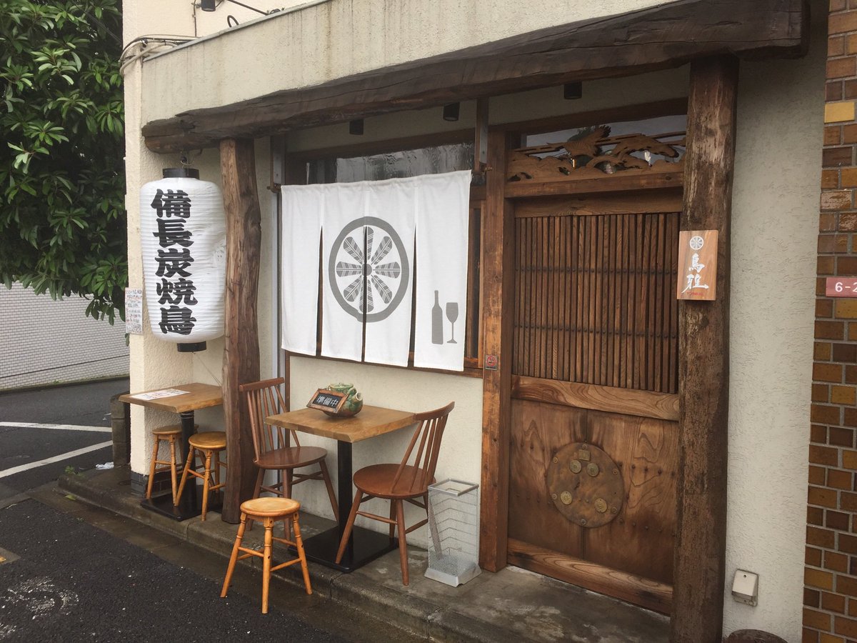 鳥雅