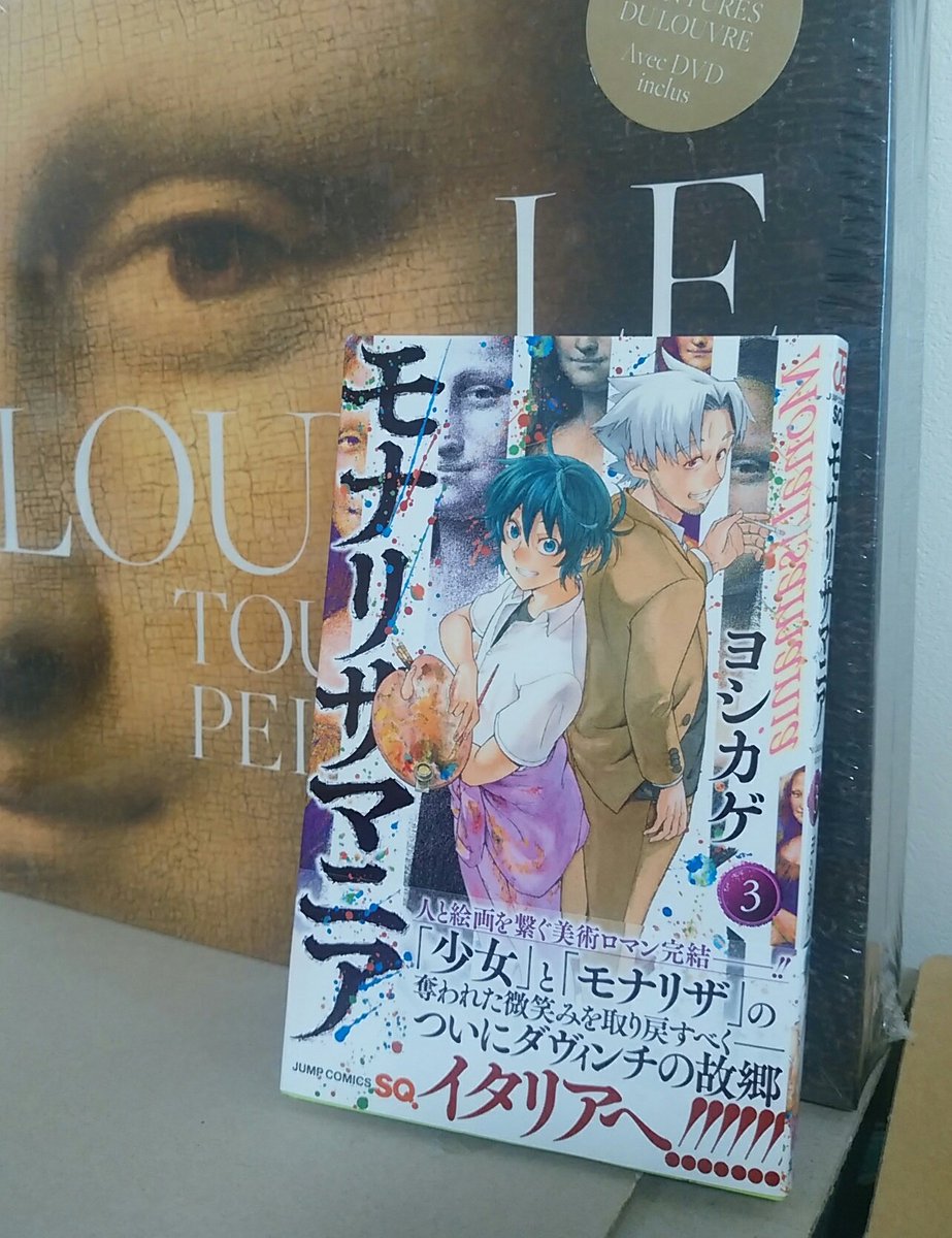 モナリザマニアは今回の3巻を以て終了となります。ハッキリ言って超楽しい連載期間でした。とにかく連載に関わった方が全員良い人すぎて怖いぐらいでした。モナリザは幕引きですがすぐにでも連載したいモチベーションですので出来るだけ早い吉報を出せるよう精進致します!是非漫画を読んで下さい!