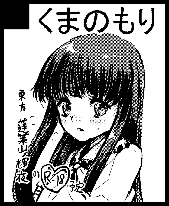 療養中なので参加できるかわかりませんが9/8のこみトレ34、サ-06bで参加予定です。特に新刊とかはないと思います。行けたら夏コミの本とか持って行きます。 