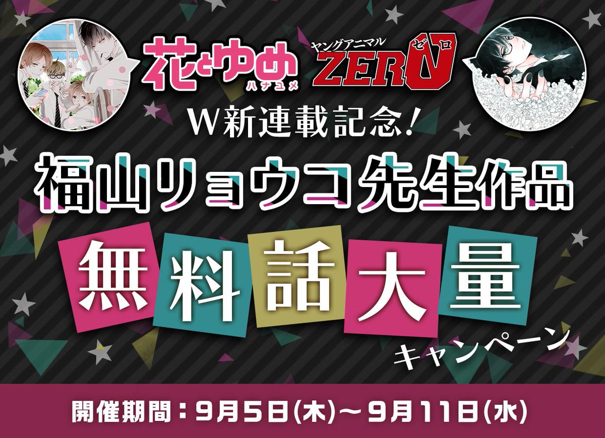 マンガpark マンガパーク En Twitter 花とゆめ ヤングアニマルzero W新連載記念 福山リョウコ 先生作品無料話大量キャンペーン 福山リョウコ 先生の過去作品の無料話を期間限定で大量配信中 覆面系ノイズ モノクロ少年少女 悩殺ジャンキー 期間 本日 マンガpark マンガパーク En Twitter 花とゆめ ヤングアニマルzero W新連載記念 福山リョウコ 先生作品無料話大量キャンペーン 福山リョウコ 先生の過去作品の無料話を期間限定で大量配信中 覆面系ノイズ モノクロ少年少女 悩殺ジャンキー 期間 本日