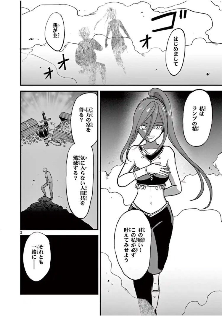サンデーうぇぶりのハートゲットアリーナ にて、「願いを言ってよ、お願いだから」という漫画が公開されてます。魔法のランプを現代っ子が拾ったらこうなるって感じの話です!
もしよろしければどうぞ!→https://t.co/0P4iI0f9Ri 