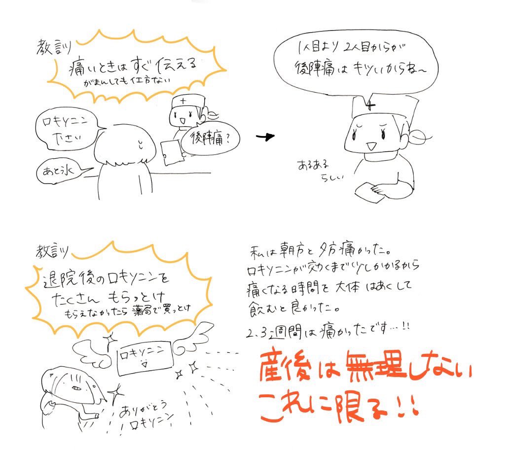 後陣痛がめちゃめちゃ痛かった話
(左から右に読んでくださいまし) 