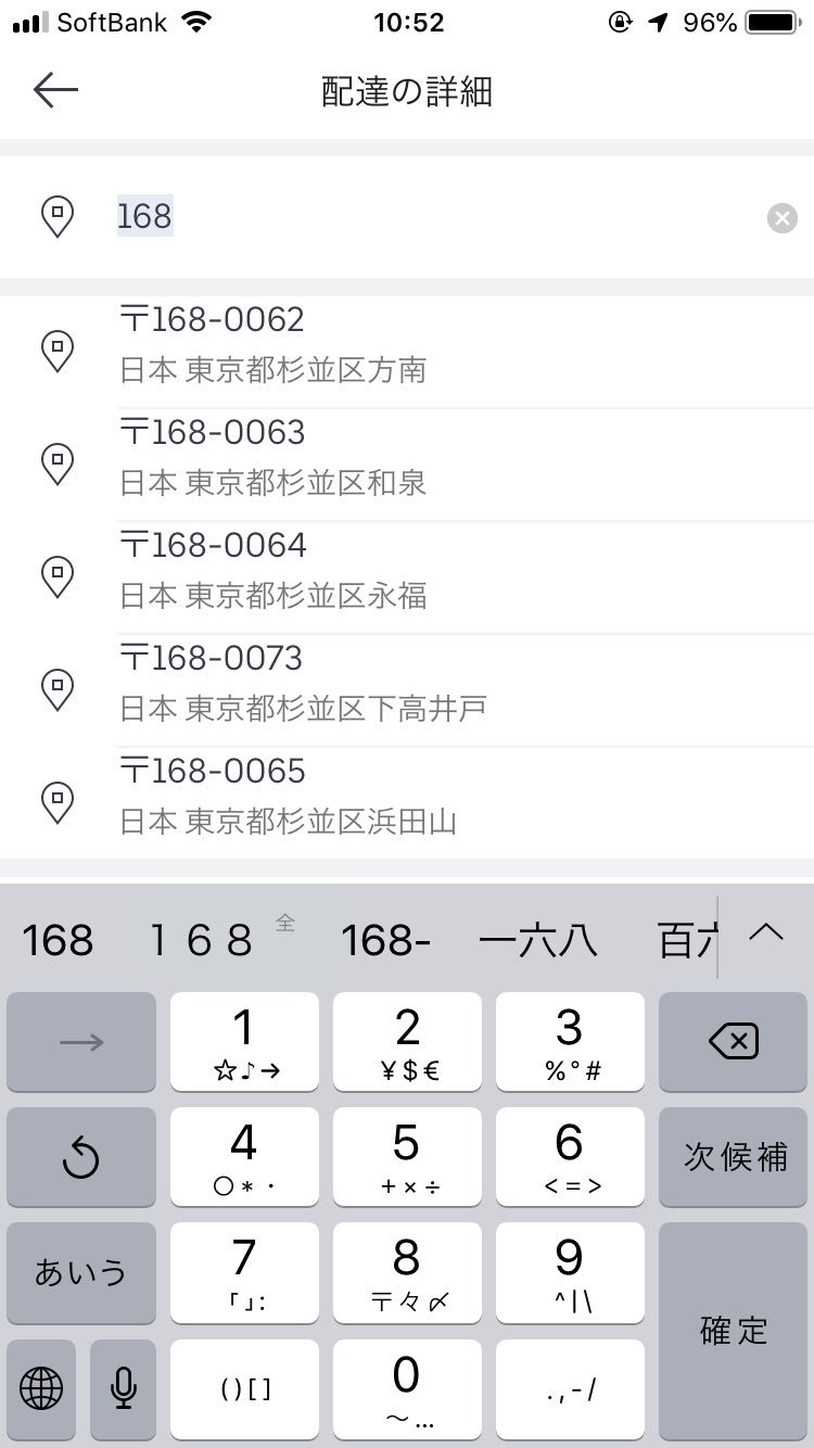 観察キット ピンずれの原因 最初の住所入力の時に郵便番号だけで決定すると 画像1 で自分の郵便 番号のとこタップして進んじゃうと後に 画像2 いくら細かく住所書こうが になりピンずれする だから最初の画像1の入力の時に郵便番号で止め