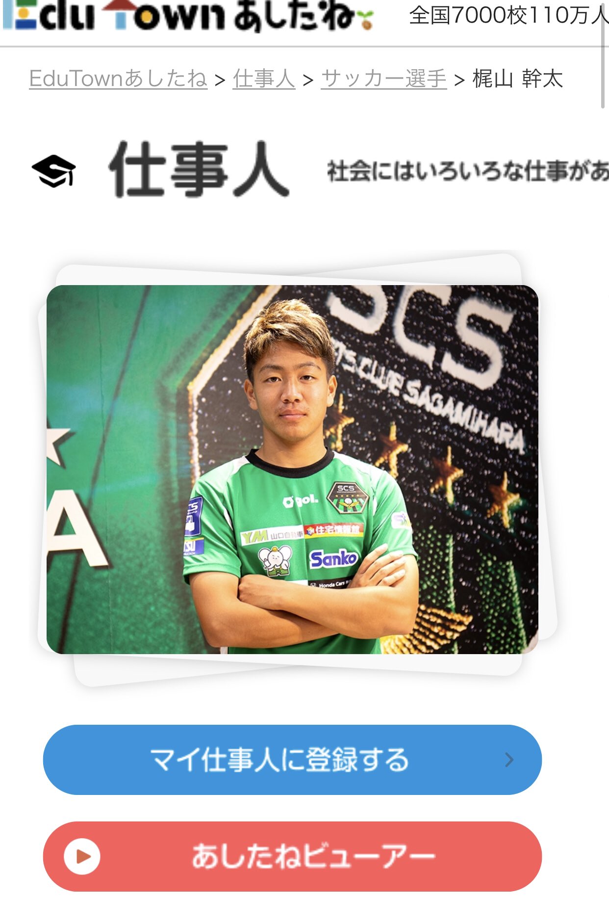 あした ね edutown
