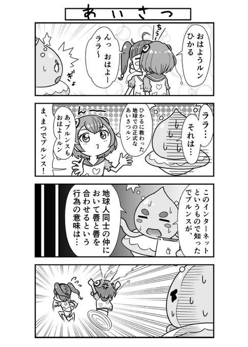 スタプリ4コマの内容はこんな感じです 